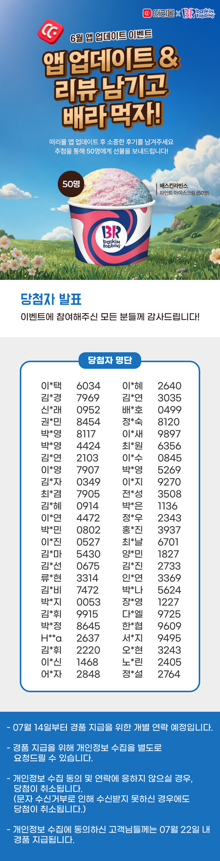 26년 06월 앱리뷰 당첨자 공지 디자인.png